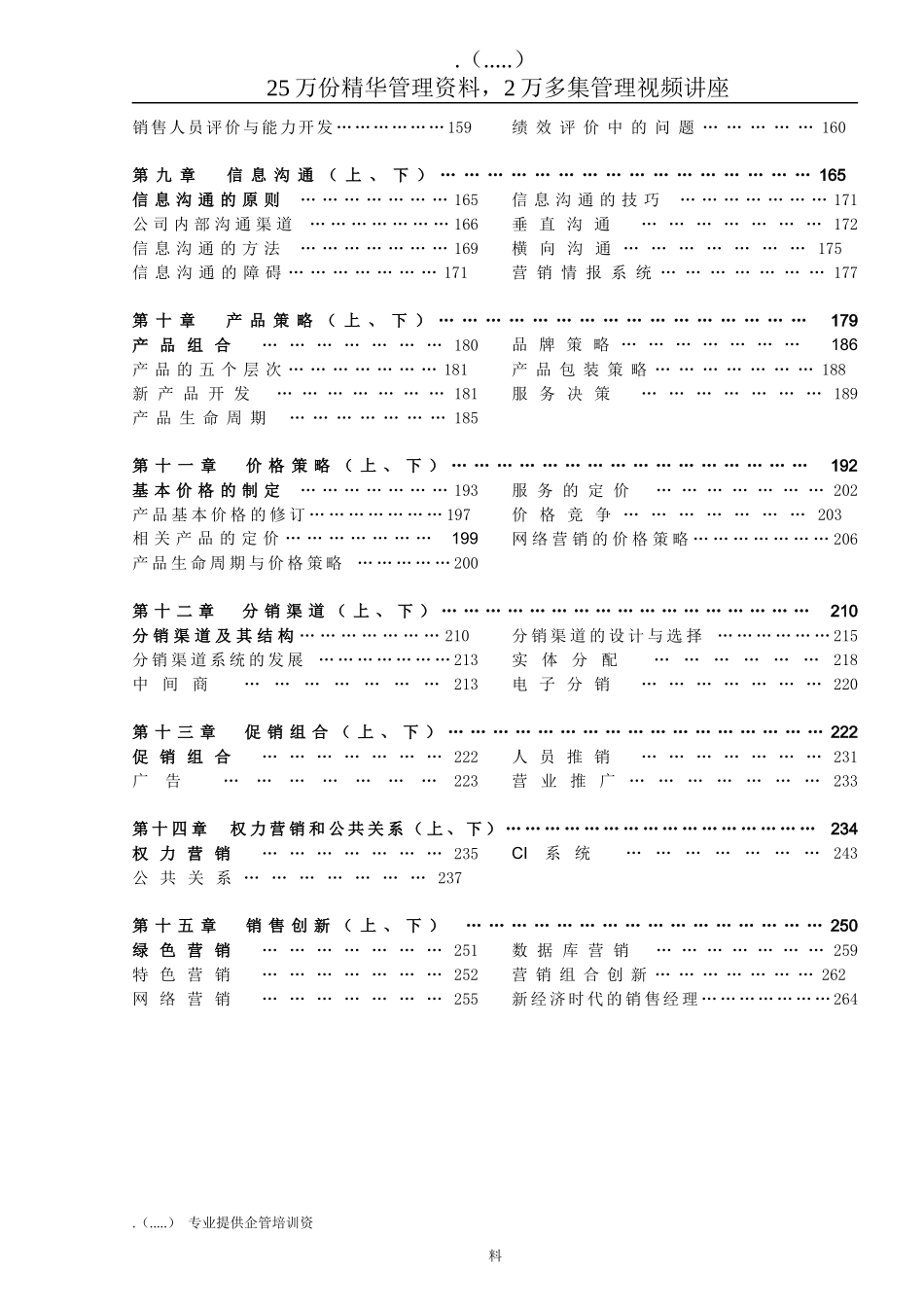 销售经理技能培训_第2页