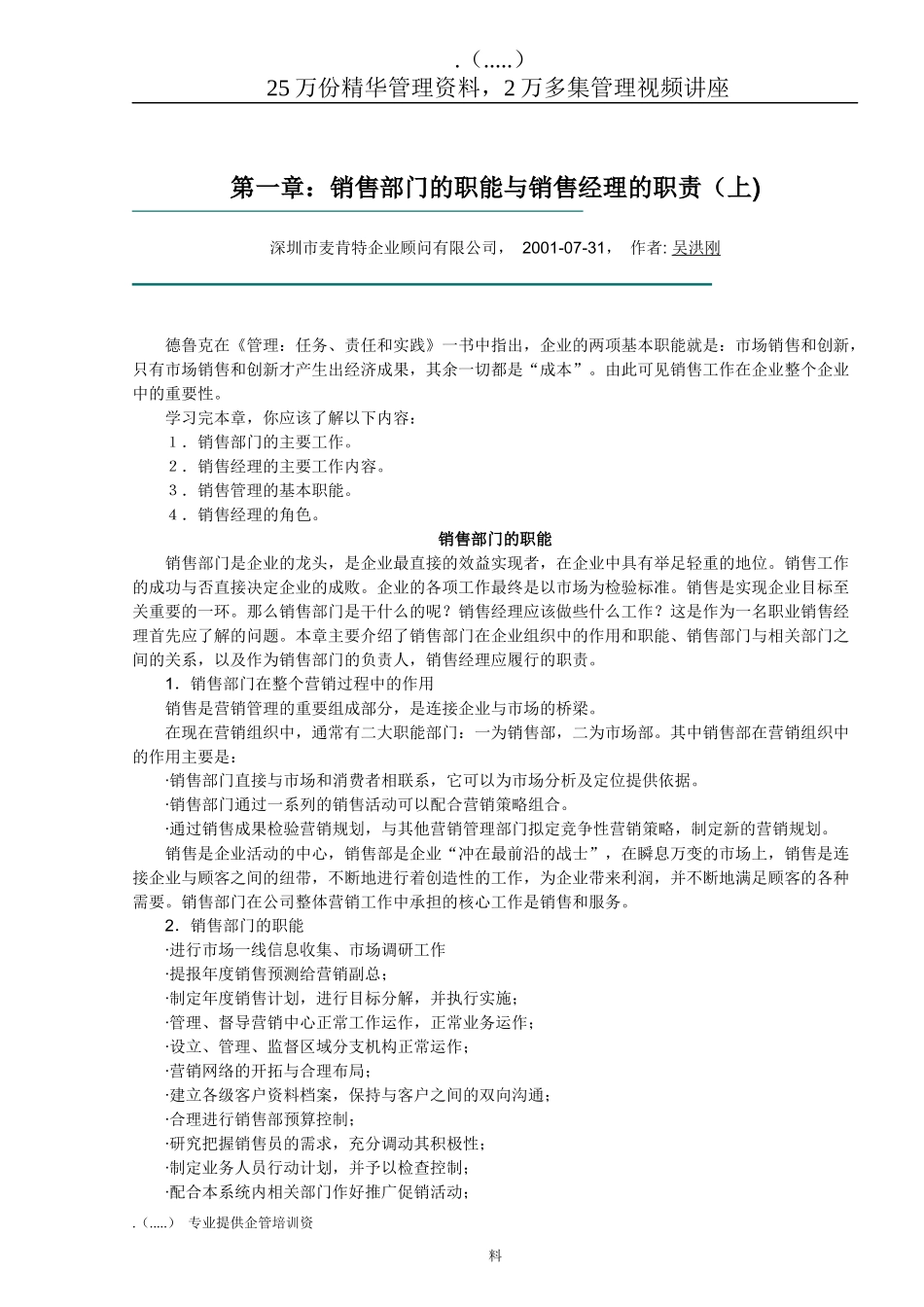 销售经理技能培训_第3页