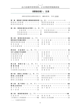 销售经理技能培训