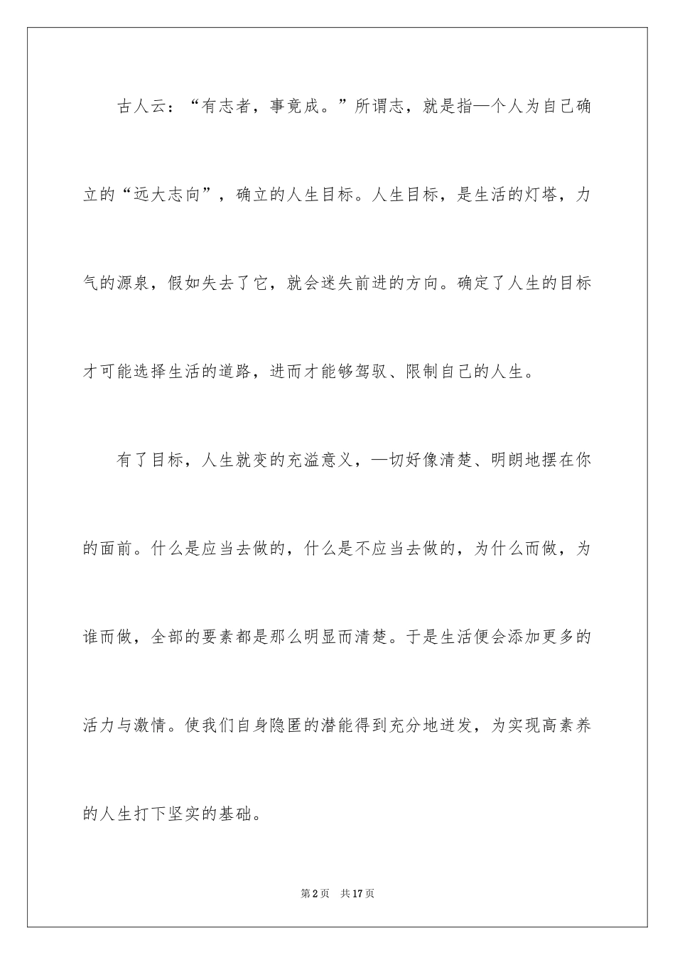 2024以梦想为主题的演讲稿_48_第2页