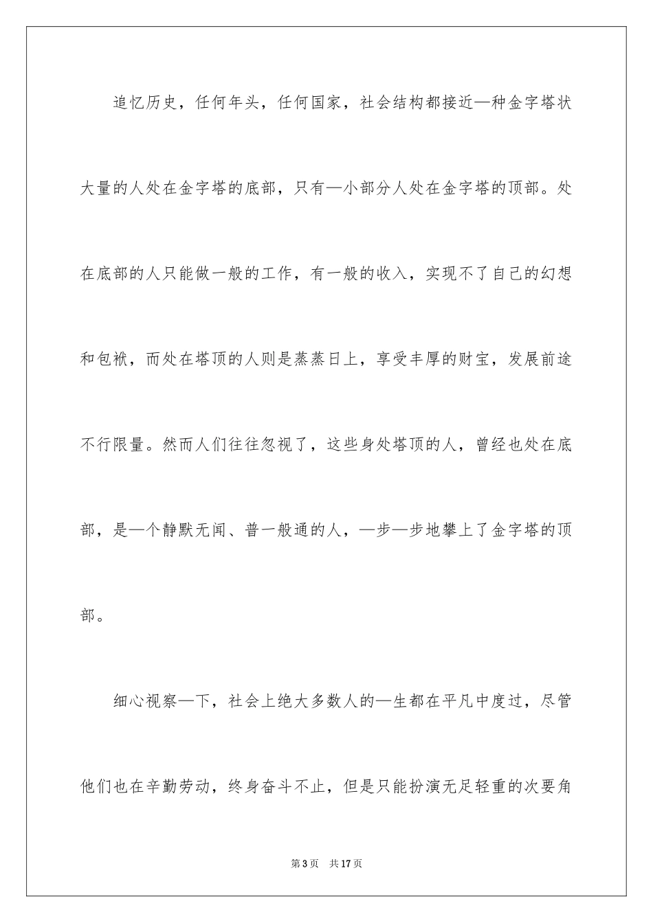 2024以梦想为主题的演讲稿_48_第3页