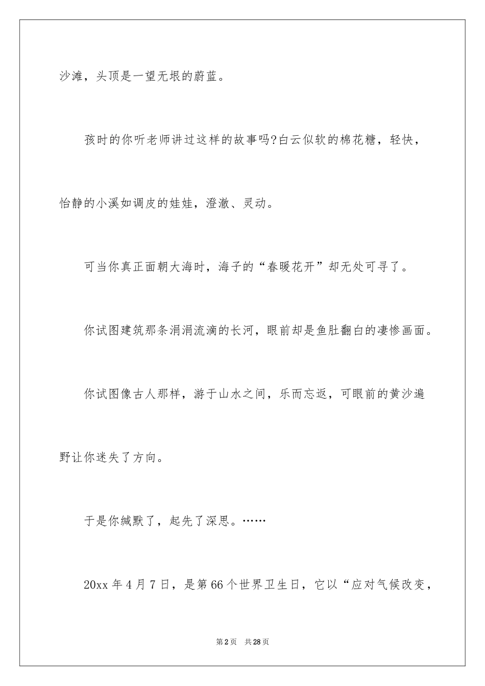 2024世界卫生日演讲稿_40_第2页