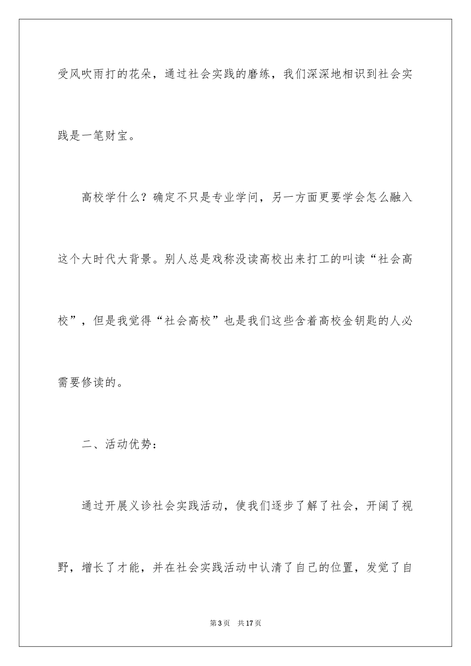 2024下乡义诊活动总结_第3页