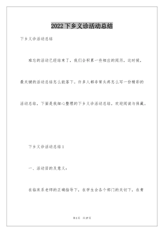 2024下乡义诊活动总结