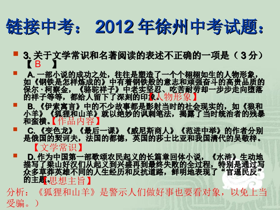 《水浒传》复习课件_第3页