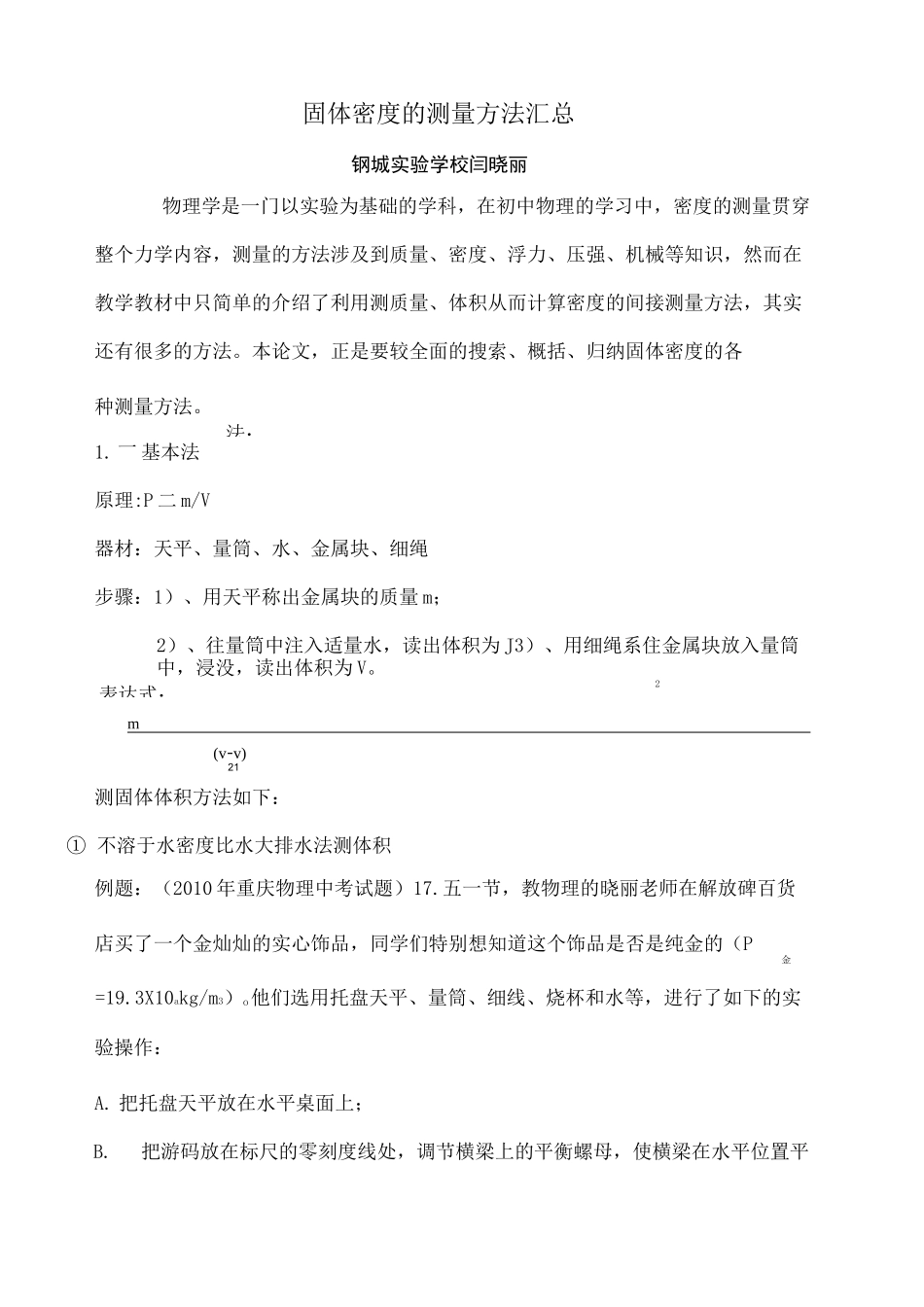 固体密度的测量方法汇总._第1页