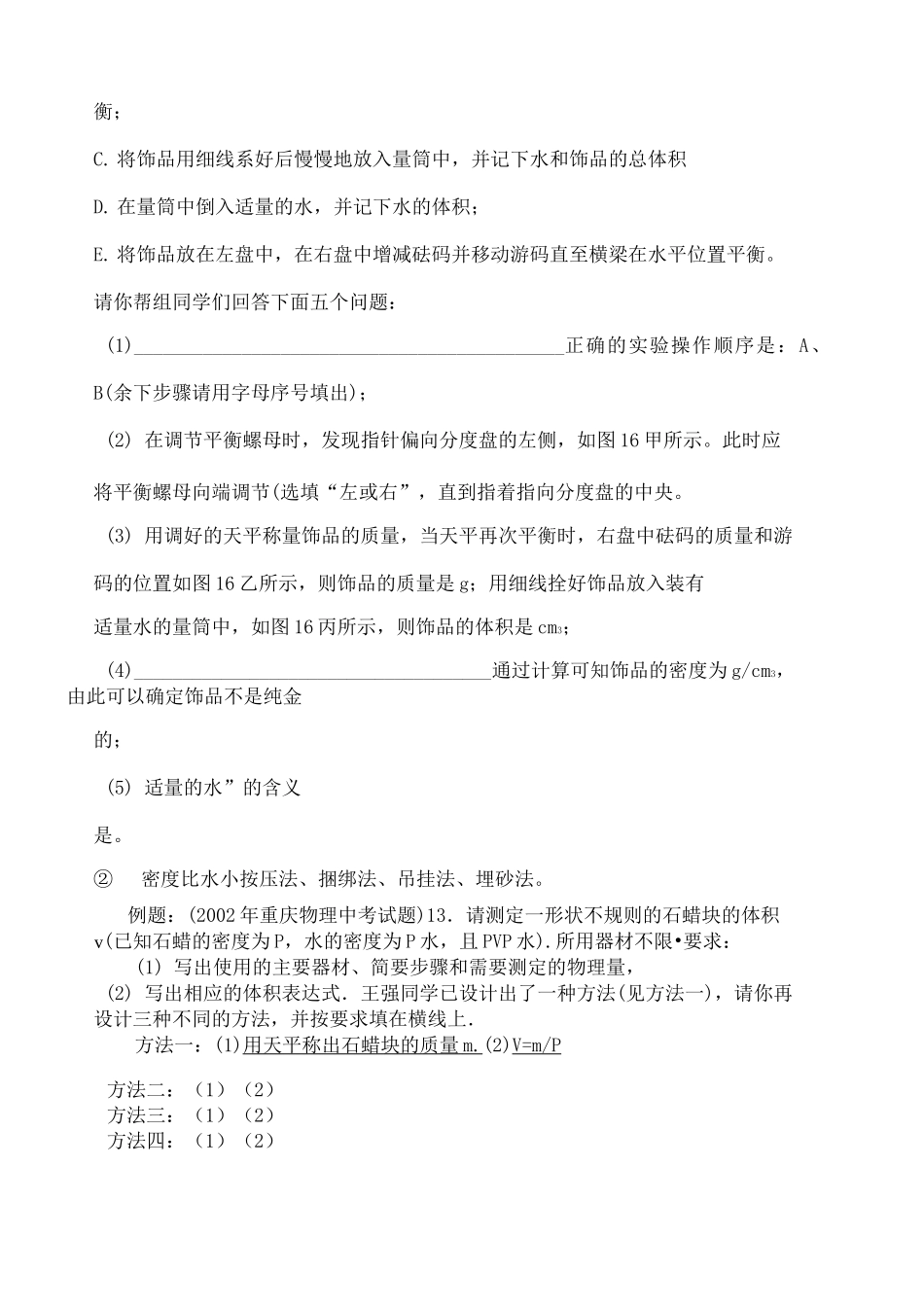 固体密度的测量方法汇总._第2页