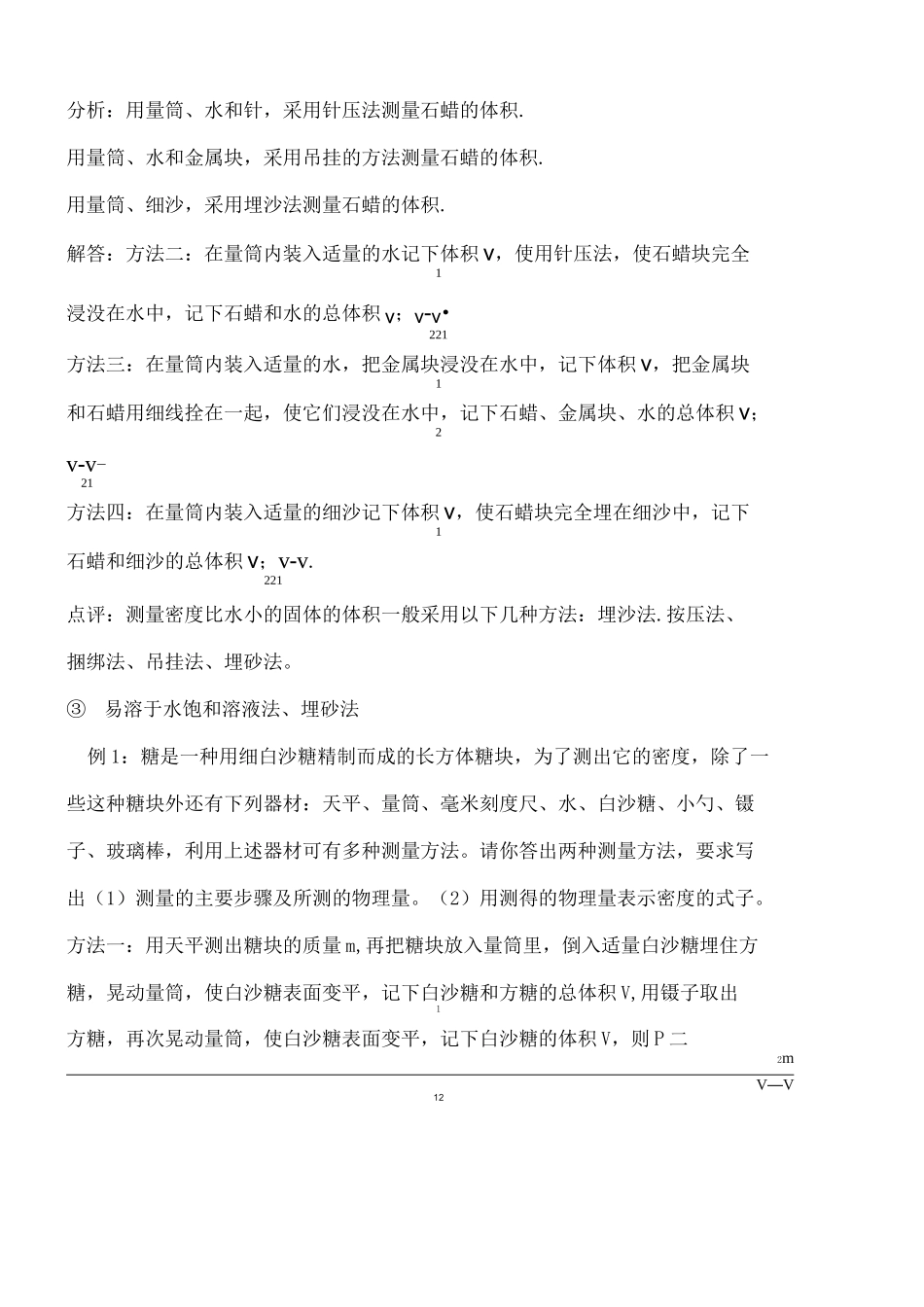 固体密度的测量方法汇总._第3页