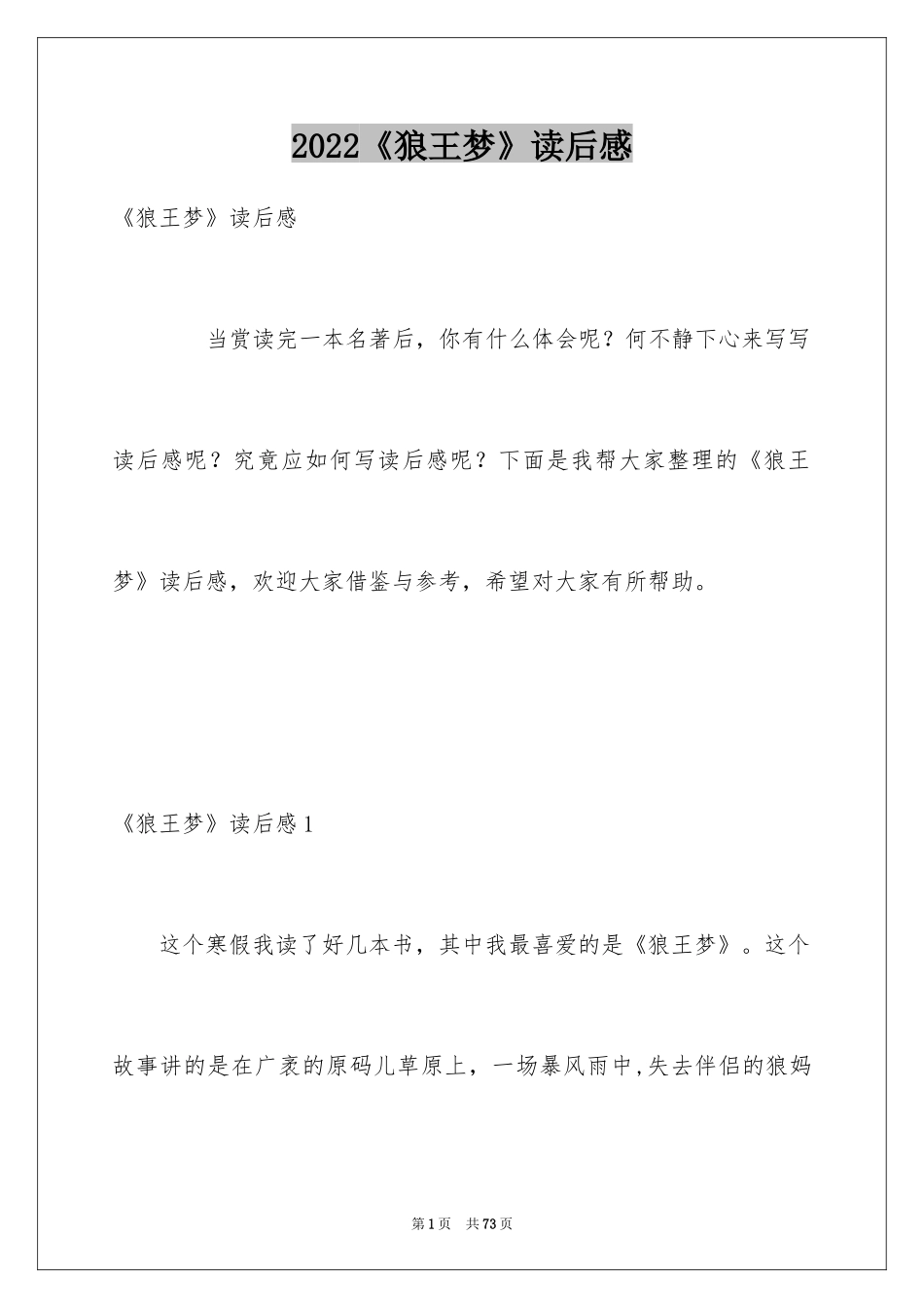 2024《狼王梦》读后感_135_第1页
