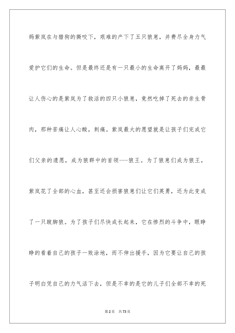 2024《狼王梦》读后感_135_第2页