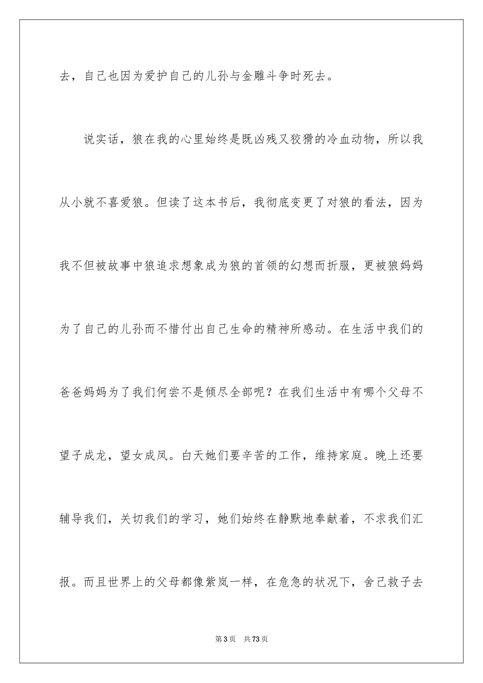 2024《狼王梦》读后感_135_第3页