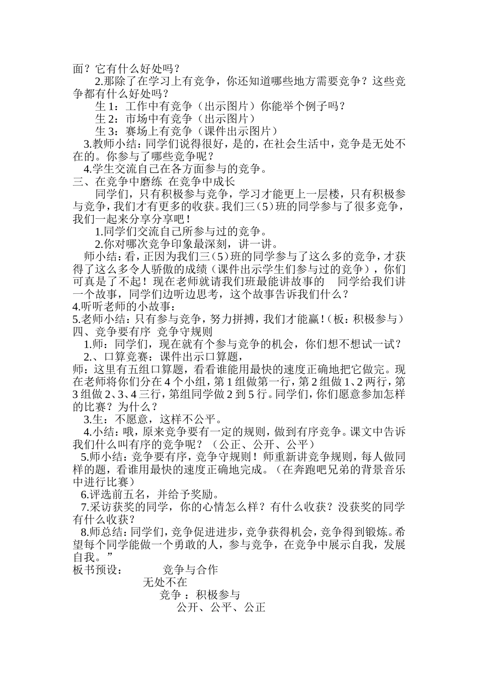 竞争与合作教学设计_第2页