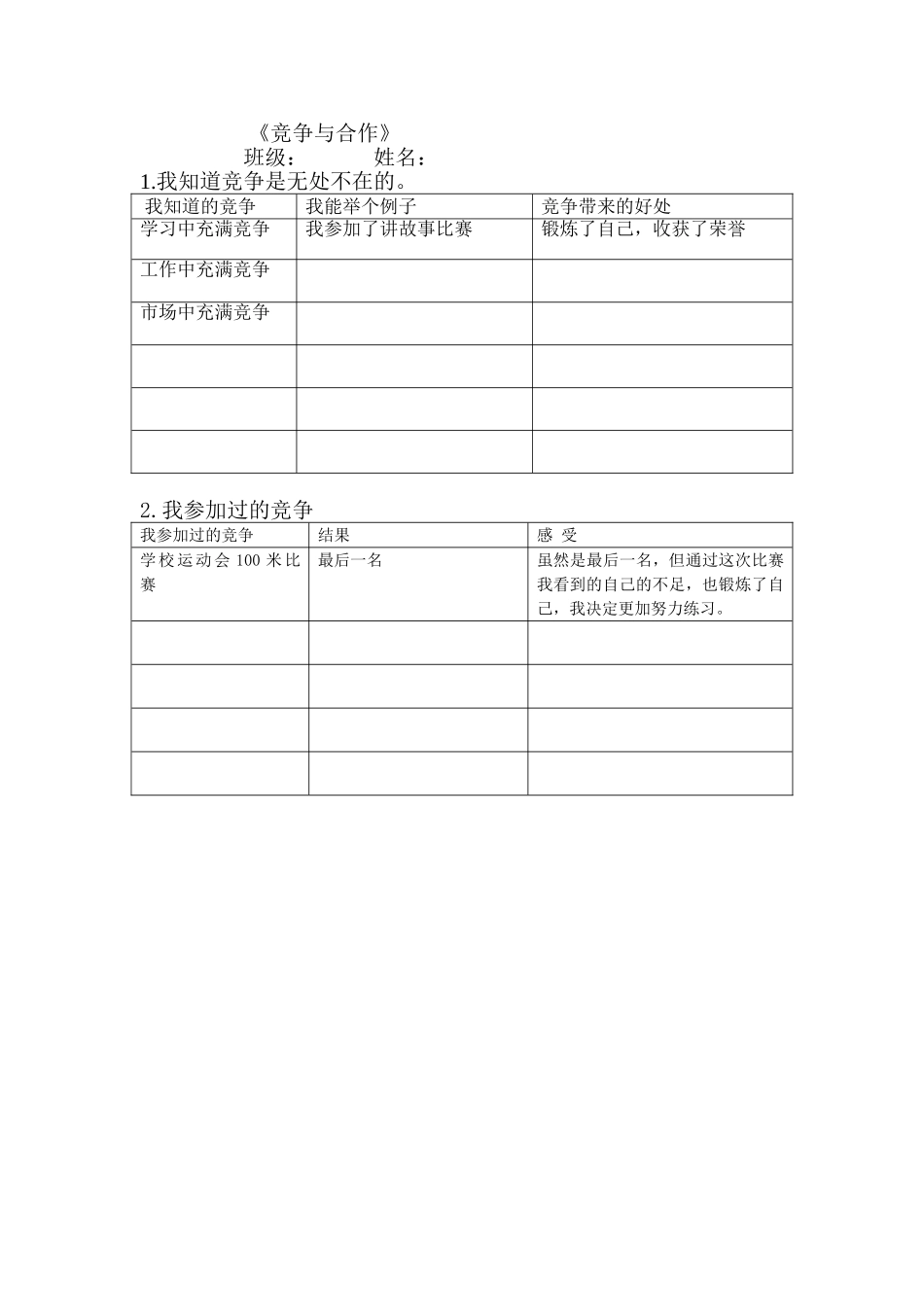 竞争与合作教学设计_第3页