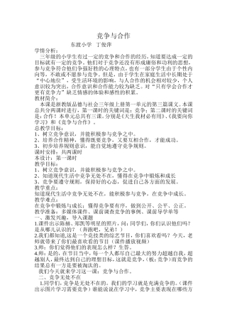 竞争与合作教学设计