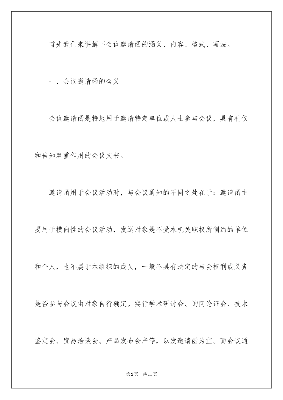 2024会议邀请函格式与_第2页