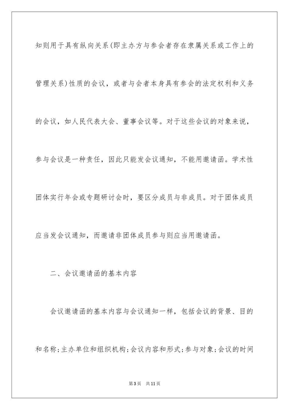 2024会议邀请函格式与_第3页