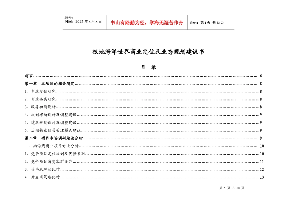 项目市场定位及调研报告_第1页