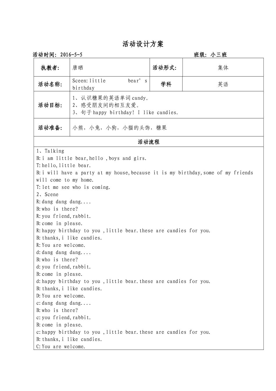 小三班半日活动英语_第1页