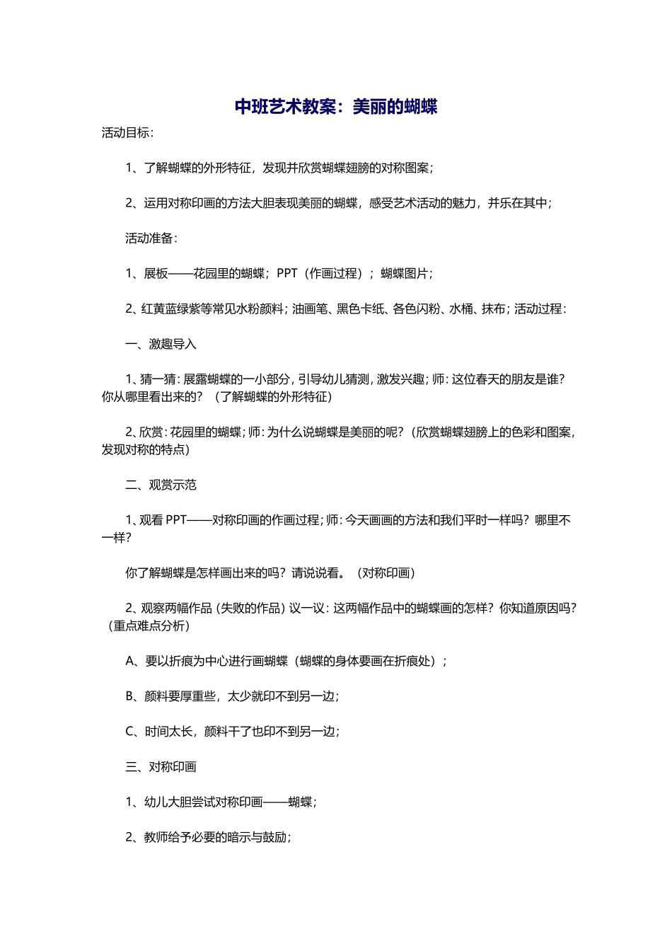 中班艺术教案_第1页