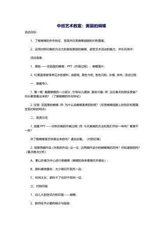 中班艺术教案