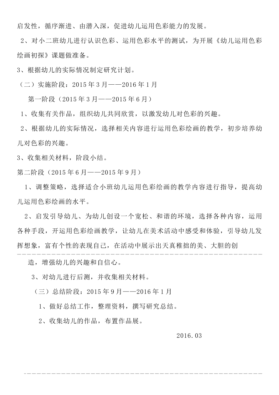 昌华街幼儿园小班美术课题研究计划_第2页