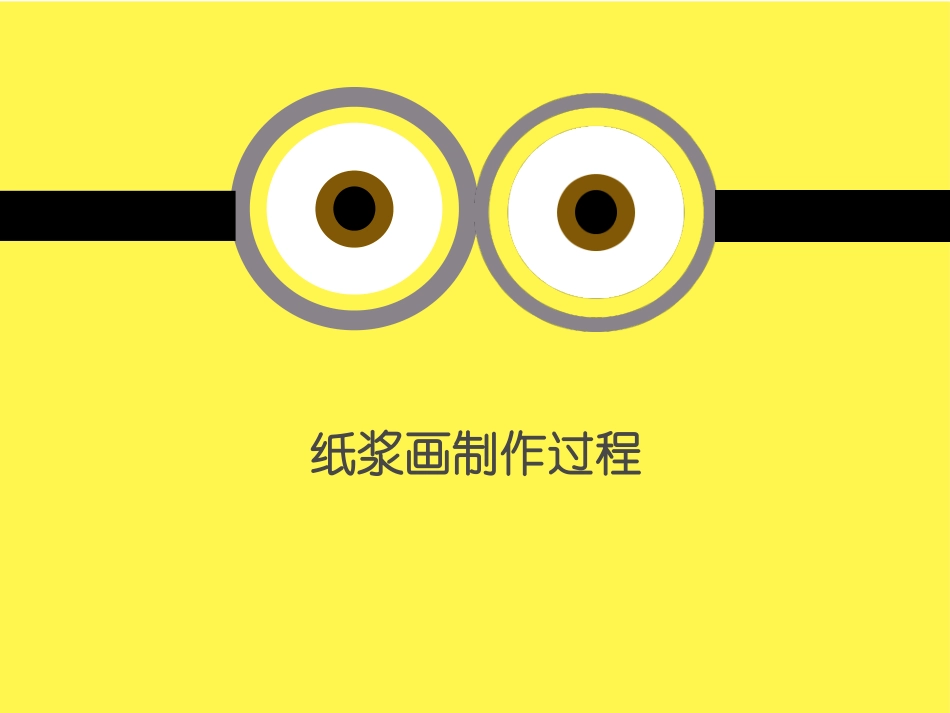 纸浆画制作过程_第3页