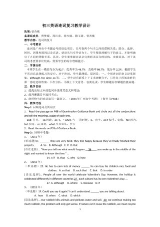 初三英语连词复习教学设计