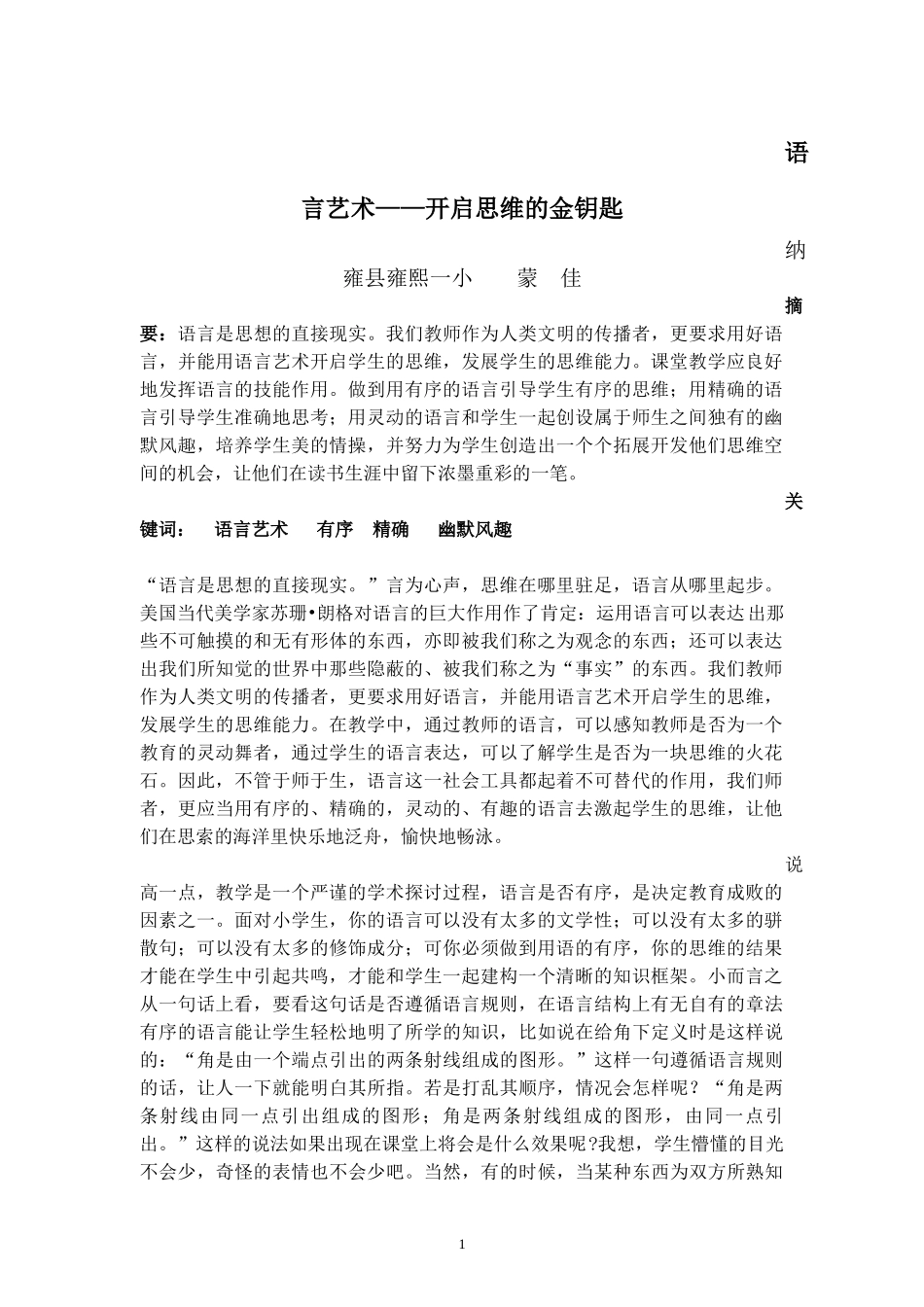 语言艺术——开启思维的金钥匙_第1页