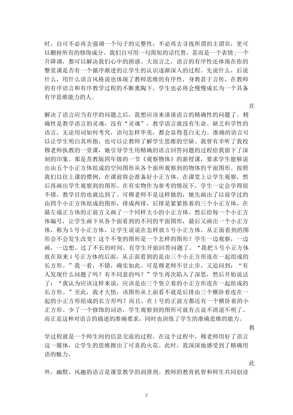 语言艺术——开启思维的金钥匙_第2页