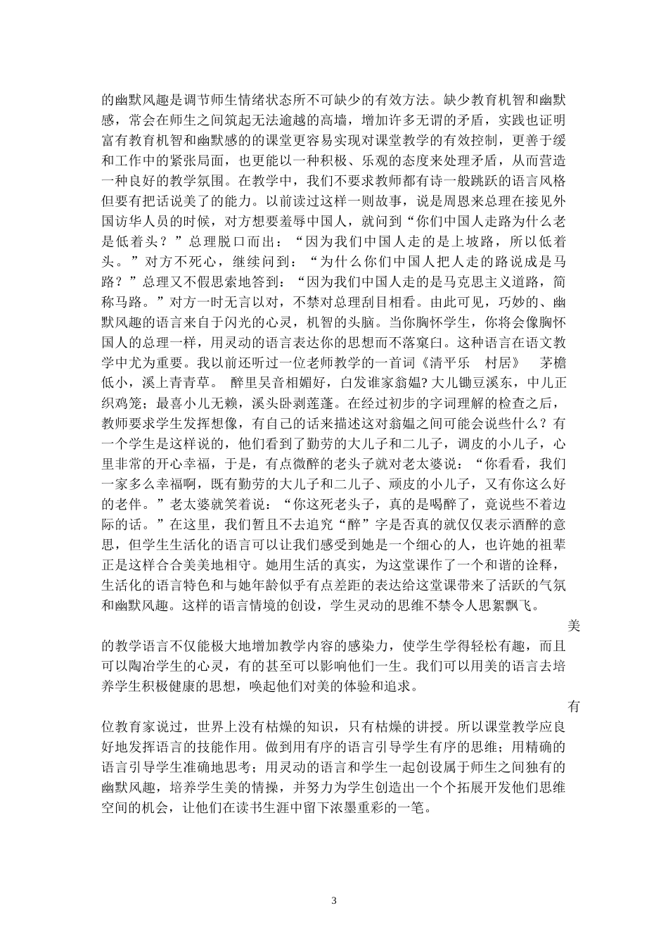 语言艺术——开启思维的金钥匙_第3页