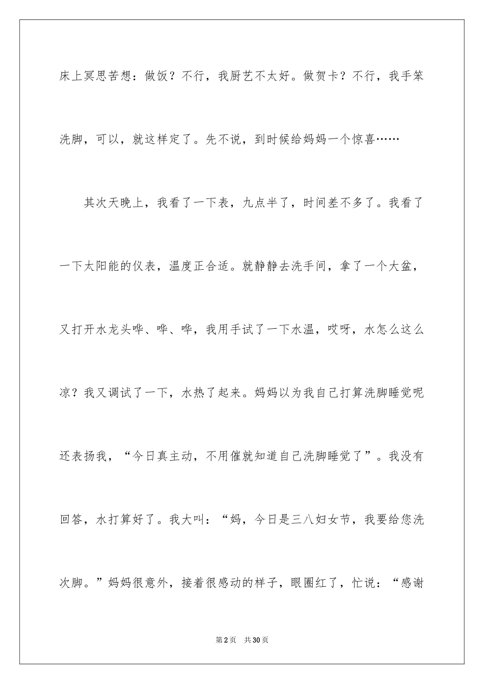 2024三八妇女节三年级作文_1_第2页