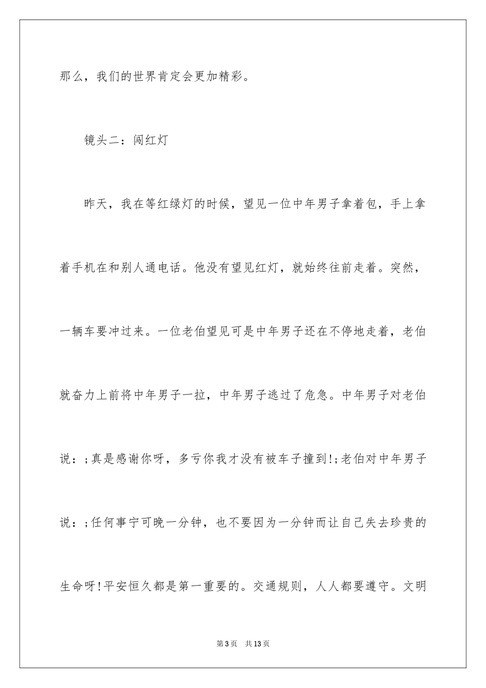 2024以我与文明同行为题的征文_第3页