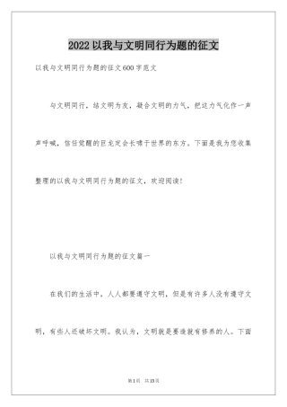 2024以我与文明同行为题的征文