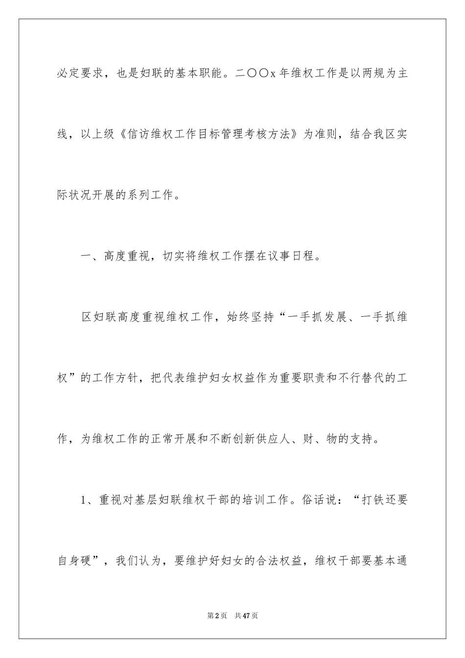 2024下半年妇联工作计划_第2页