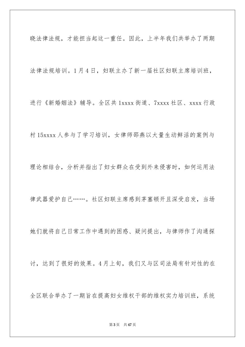 2024下半年妇联工作计划_第3页