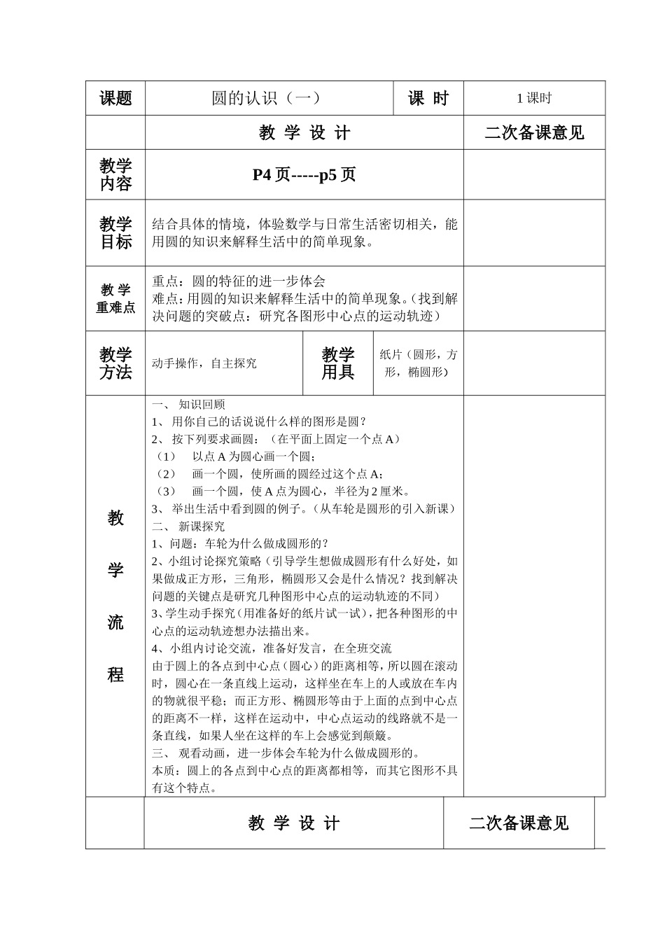 百分数应用（一）_第3页