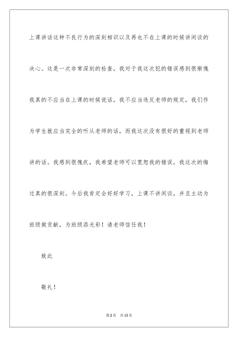 2024不说话保证书_第2页