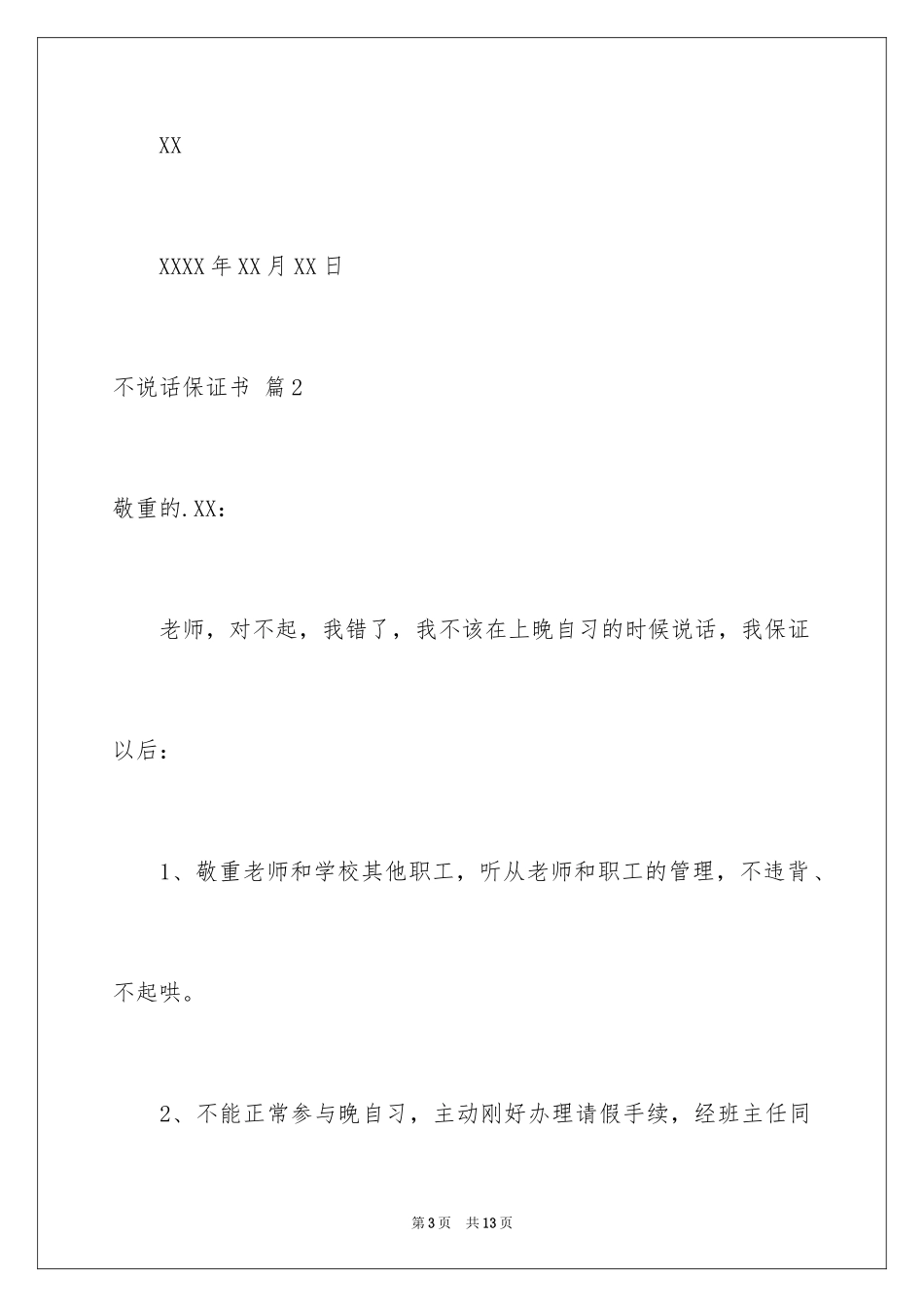 2024不说话保证书_第3页