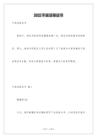 2024不说话保证书