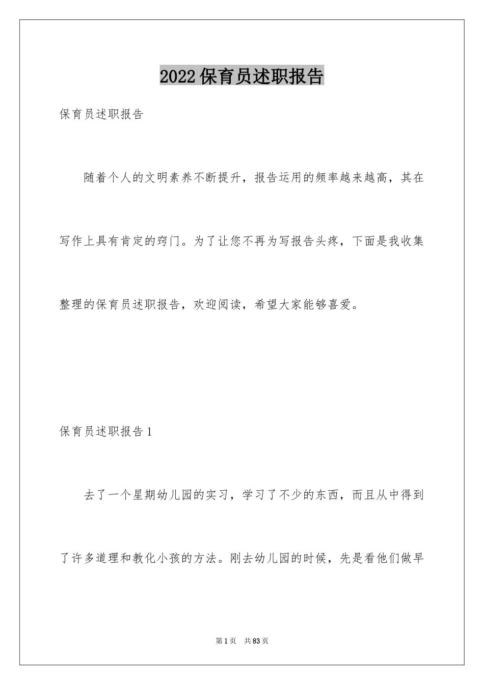 2024保育员述职报告_第1页