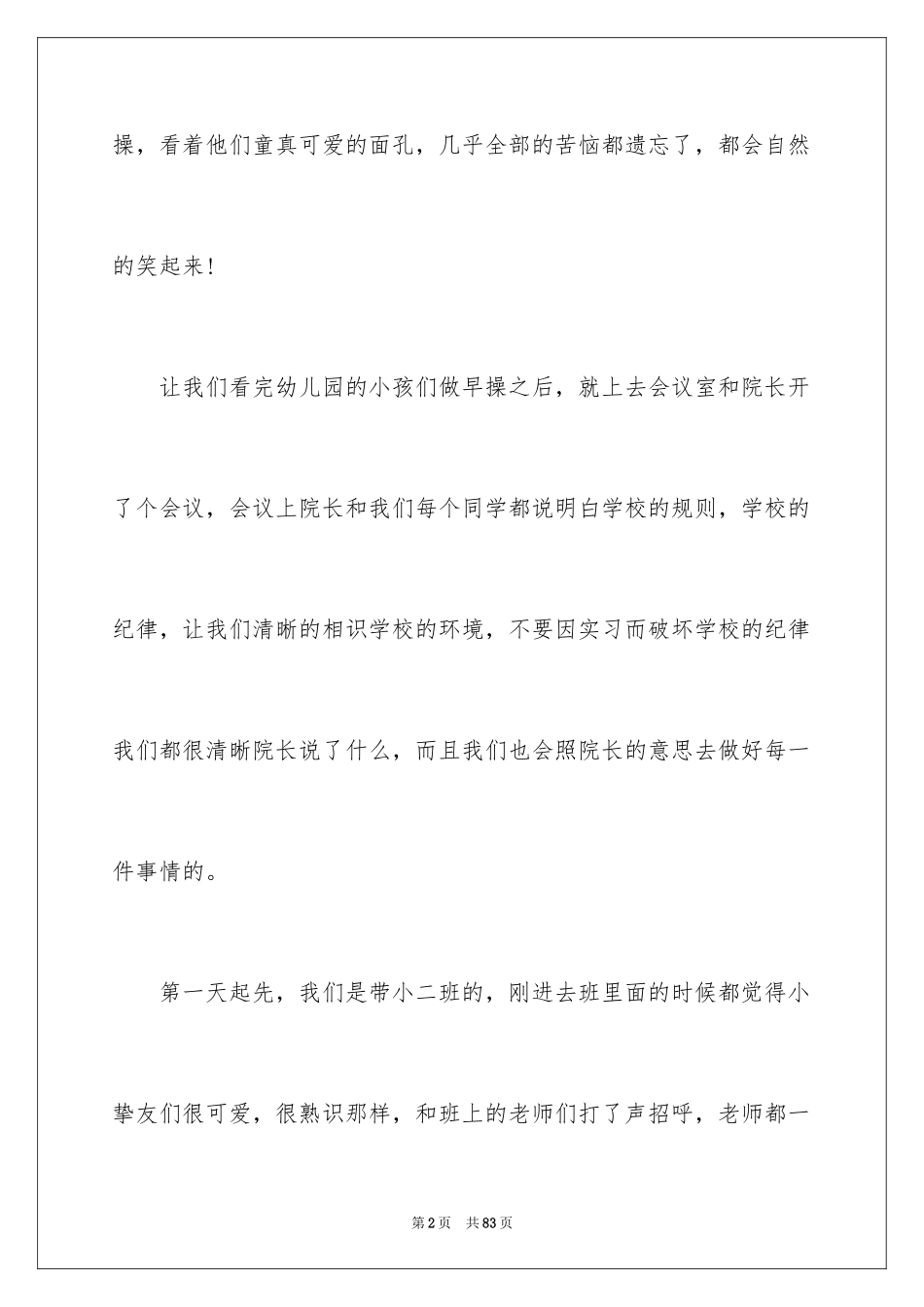 2024保育员述职报告_第2页