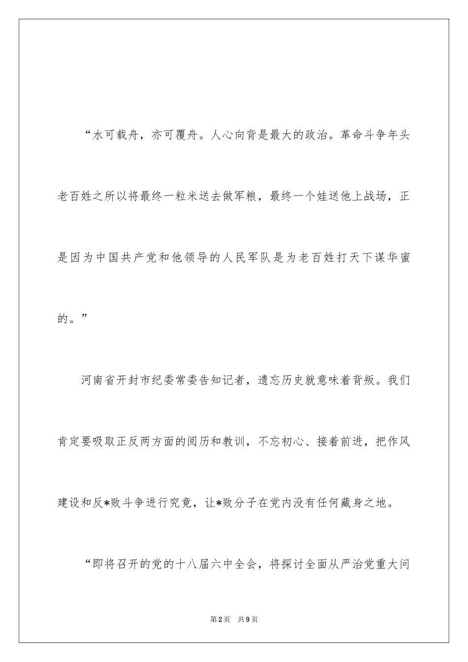 2024《永远在路上》教师观后感-永远在路上观后感教师_第2页