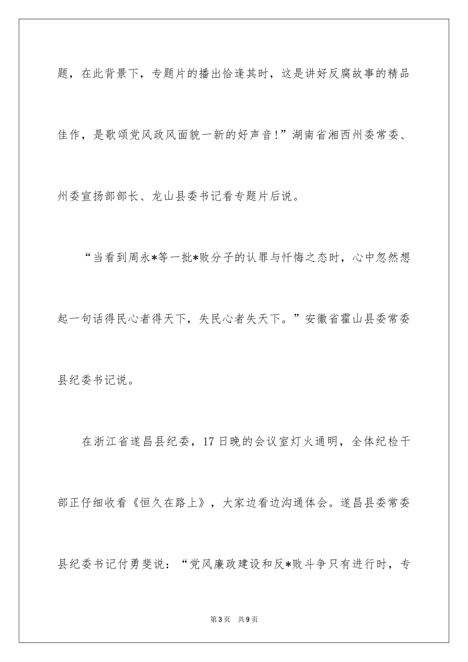 2024《永远在路上》教师观后感-永远在路上观后感教师_第3页