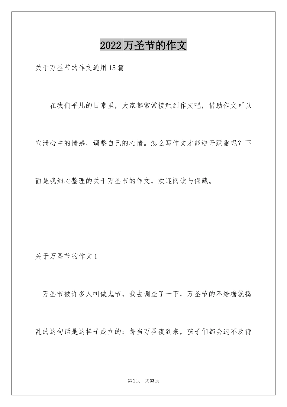 2024万圣节的作文_第1页