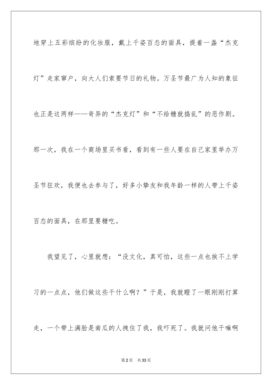 2024万圣节的作文_第2页