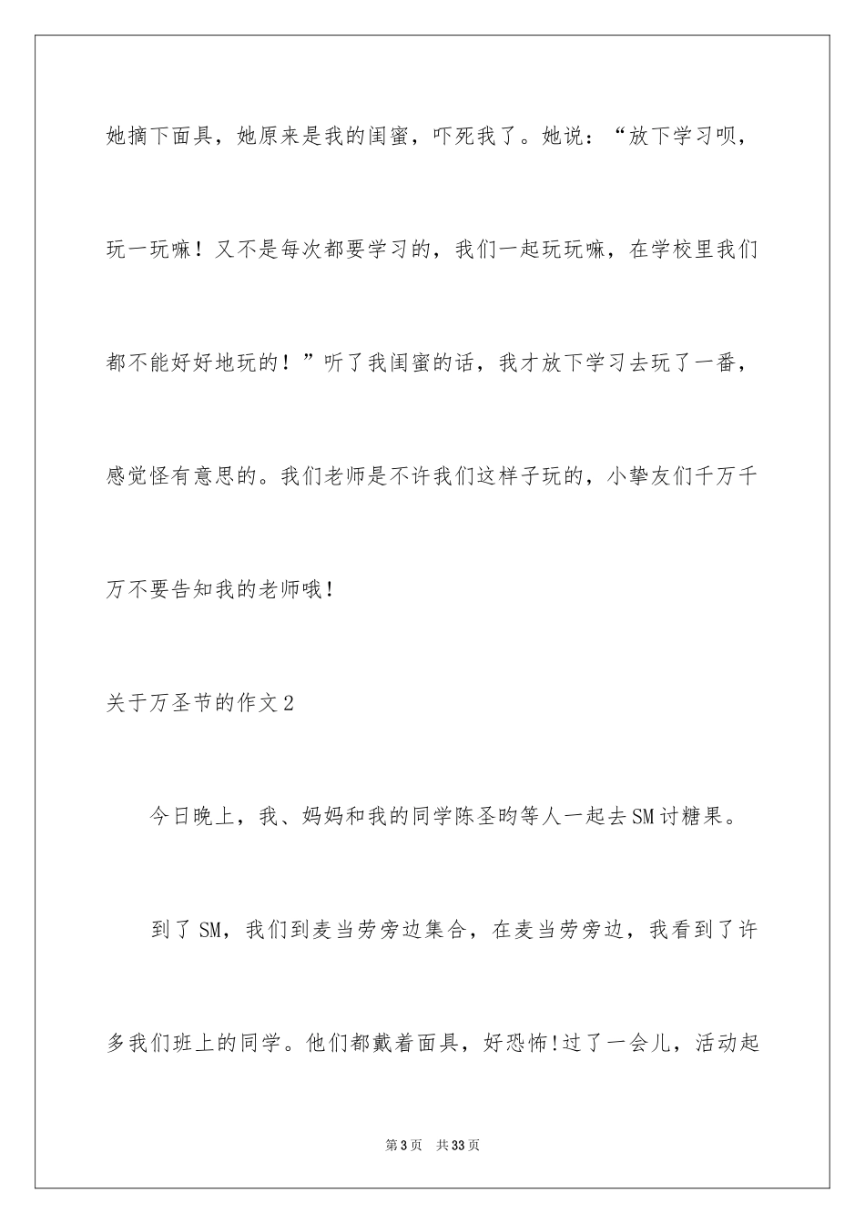 2024万圣节的作文_第3页