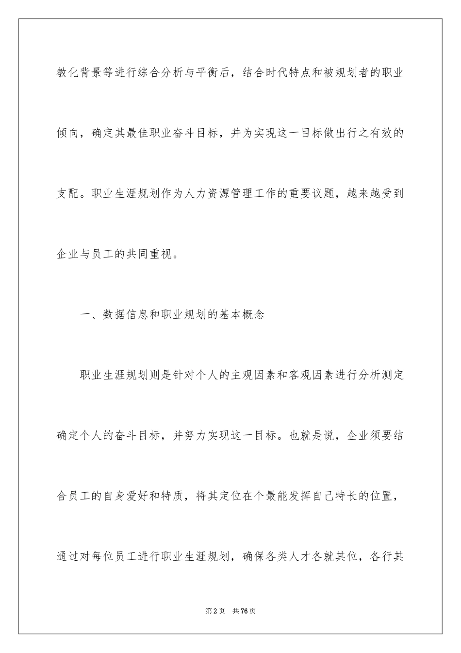 2024人力资源职业规划_37_第2页