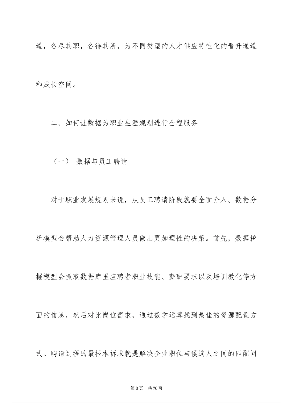 2024人力资源职业规划_37_第3页