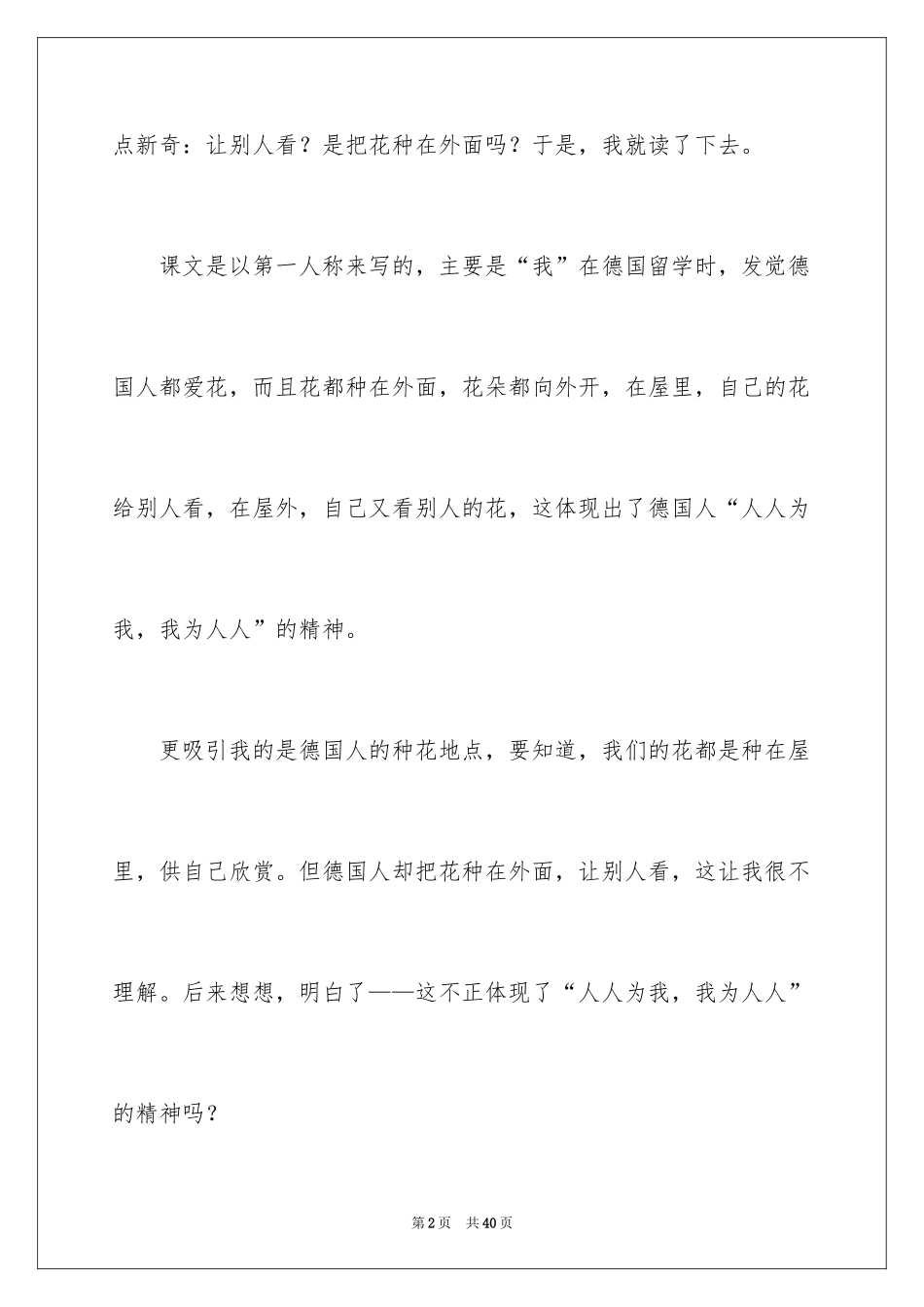 2024《自己的花是让别人看的》读后感_第2页