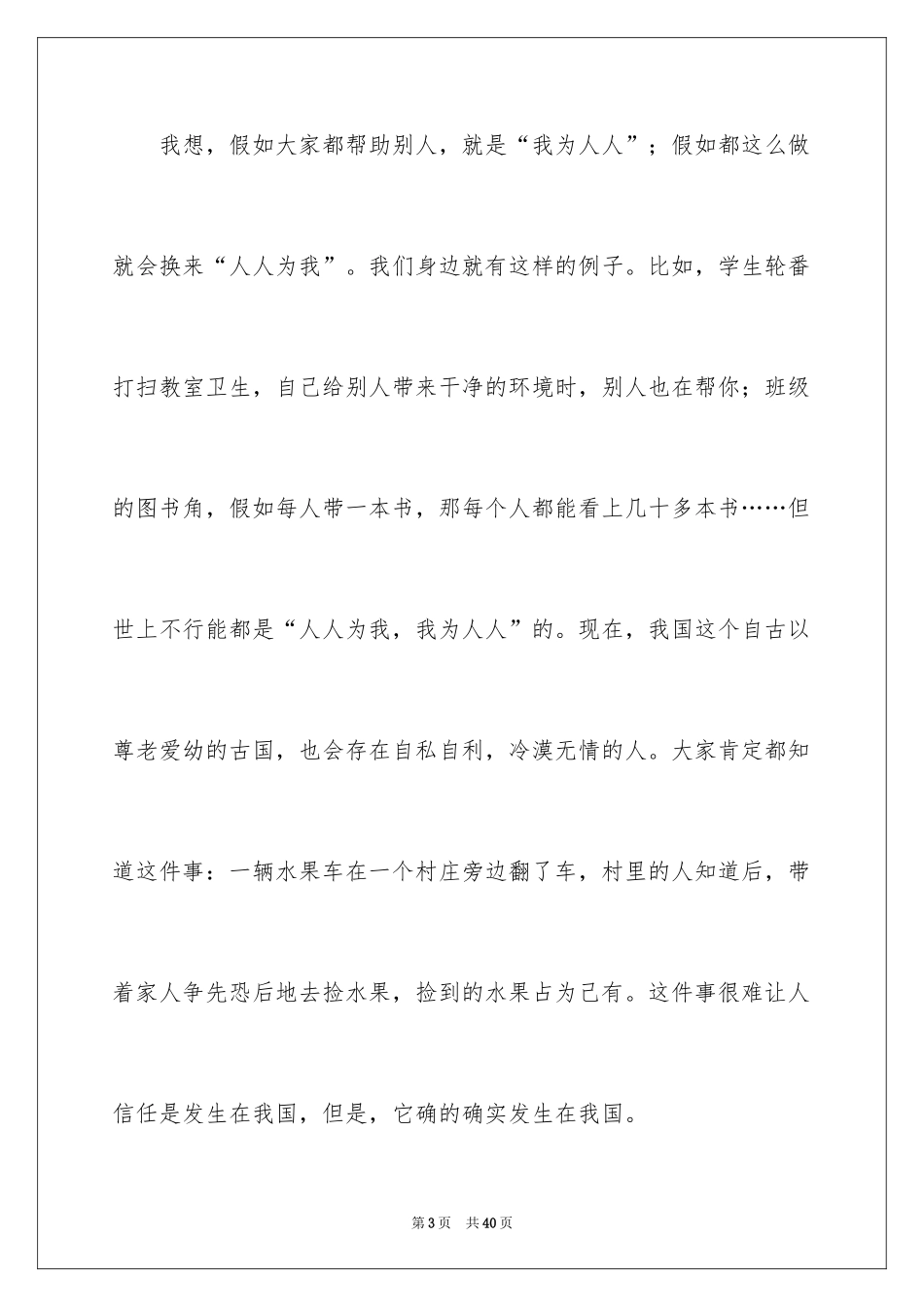 2024《自己的花是让别人看的》读后感_第3页